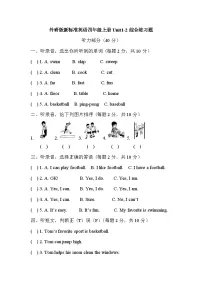 新外研孙有中主编小学英语四上Unit1-2（第一次月考） 综合练习题 有答案
