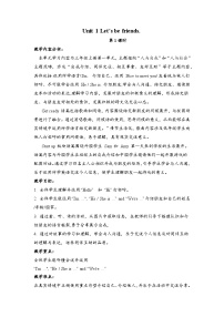 小学英语外研版（三起）2024三年级上册（2024）Unit 1 Let's be friends!第1课时教学设计