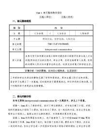 小学英语外研版（三起）2024三年级上册（2024）Unit 1 Let's be friends!教案