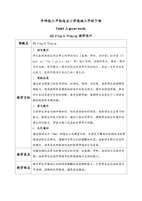 小学英语外研版（三起）2024三年级下册（2024）Unit 6 A great week第3课时教学设计