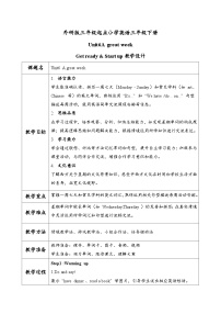 外研版（三起）2024Unit 6 A great week第1课时教案