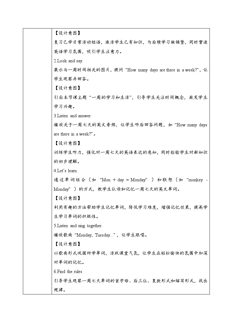 外研版2024(孙有中)小学英语三下Unit6 第1课时Get ready Start up教学设计第2页