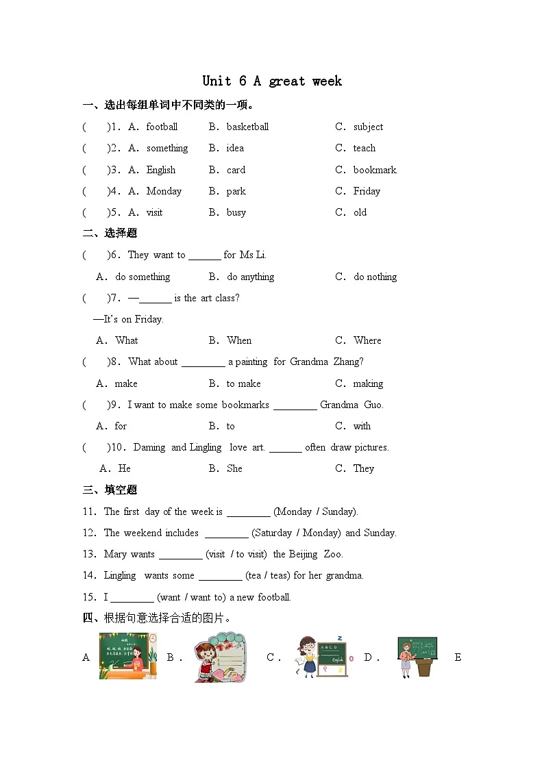 外研版2024(孙有中)小学英语三下Unit 6 检测卷-含答案第1页