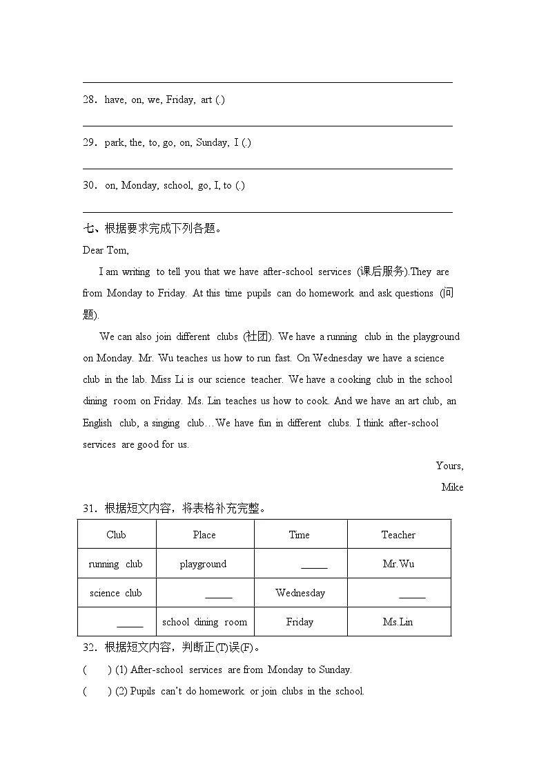 外研版2024(孙有中)小学英语三下Unit 6 检测卷-含答案第3页