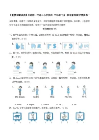 外研版2024（孙有中）小学英语三期末素养测评情境卷 有答案