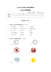 2026年人教版PEP（2024）四年级英语下册期中测试卷（含音频及答案）
