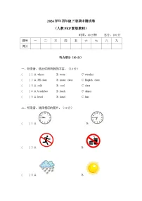 2026年人教版PEP(2024)四年级英语下册期中测试卷(含音频及答案)