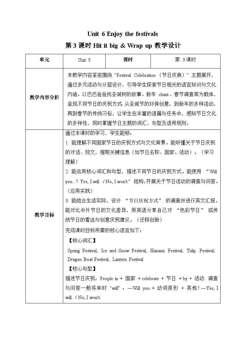 外研版(孙有中)小学英语五上Unit6 第3课时 Hit it big表格式教学设计第1页