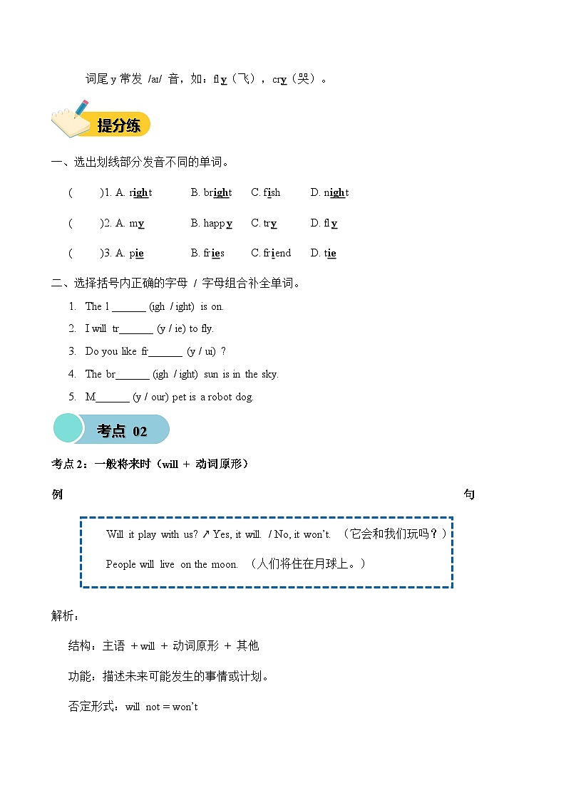 外研版(孙有中)小学英语五上Unit5 知识清单含答案第3页
