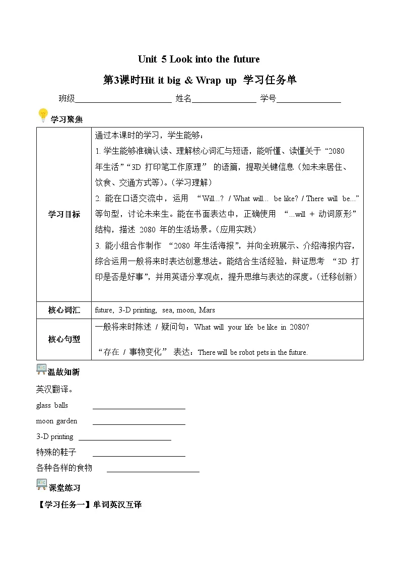 外研版(孙有中)小学英语五上Unit5 第3课时 Hit it big学习任务单含答案第1页