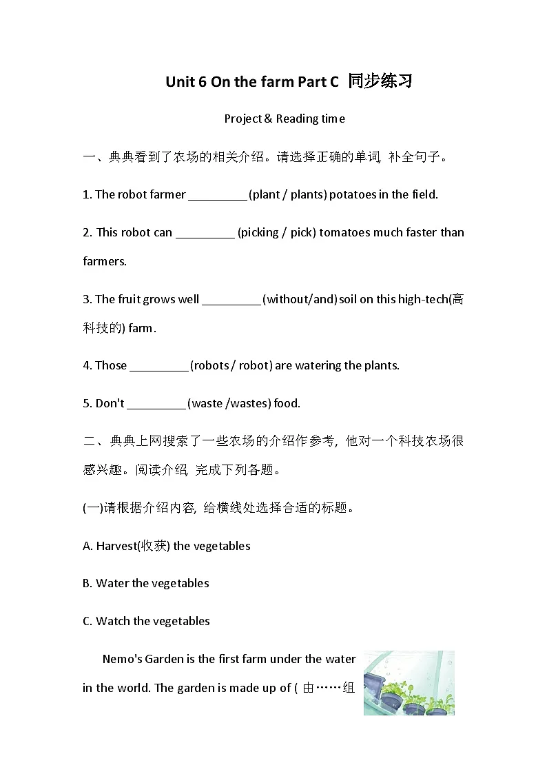 2026年人教版PEP(2024)四年级英语下册 Unit 6 On the farm Part C 同步练习(含答案)第1页