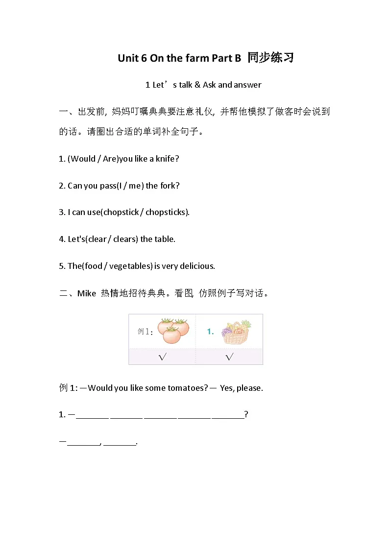 2026年人教版PEP(2024)四年级英语下册 Unit 6 On the farm Part B 同步练习(含答案)第1页