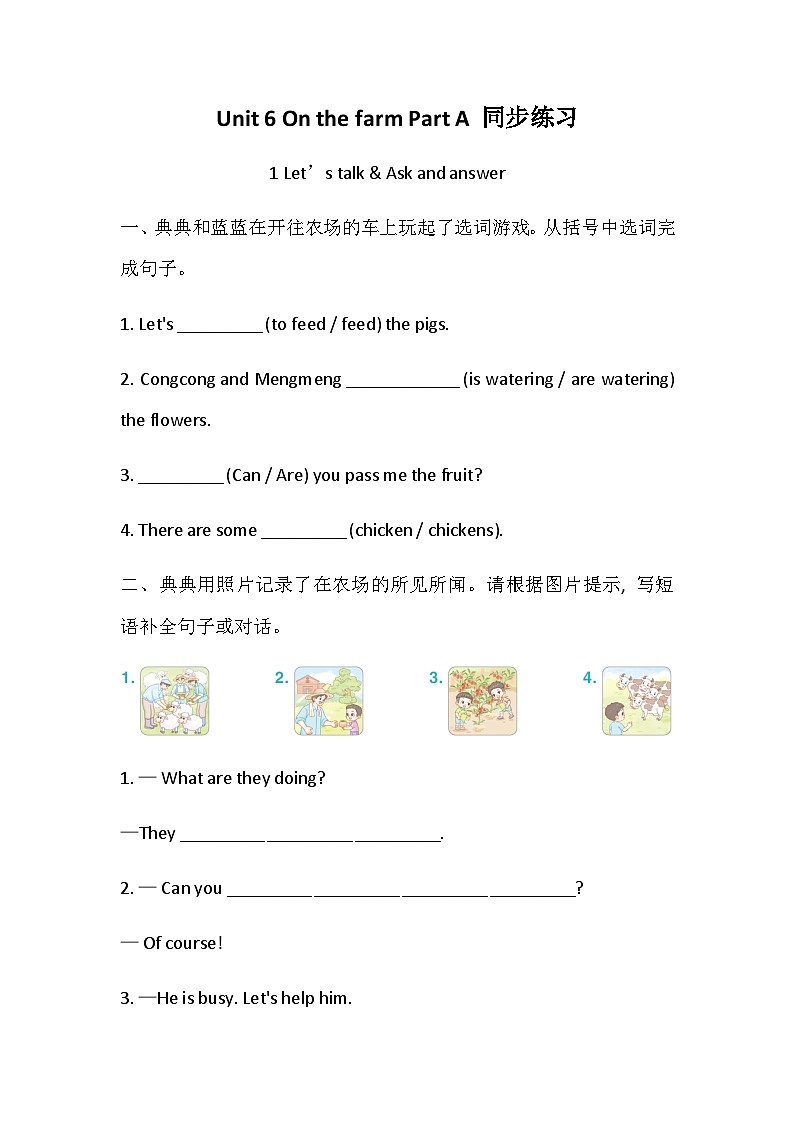 2026年人教版PEP(2024)四年级英语下册 Unit 6 On the farm PartA 同步练习(含答案)第1页