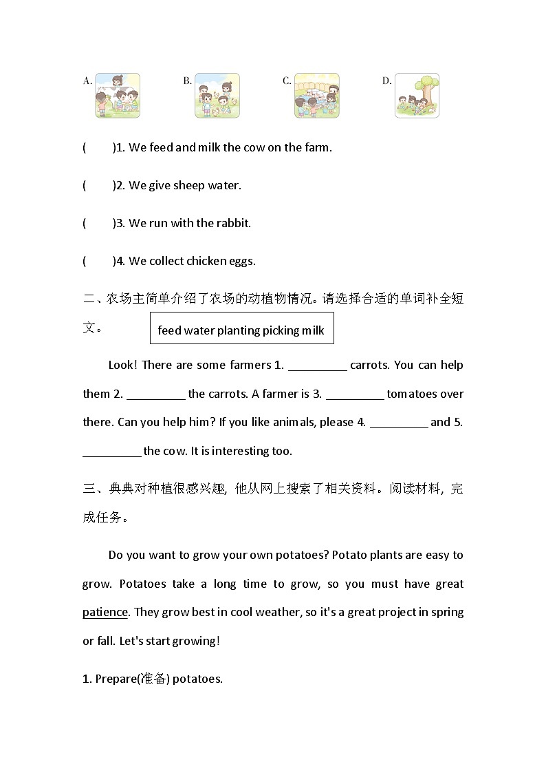 2026年人教版PEP(2024)四年级英语下册 Unit 6 On the farm PartA 同步练习(含答案)第3页