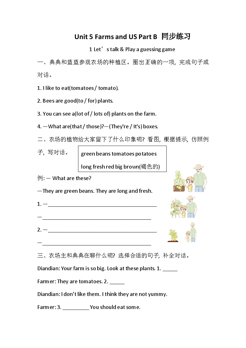 2026年人教版PEP(2024)四年级英语下册 Unit 5 Farms and US Part B 同步练习(含答案)第1页