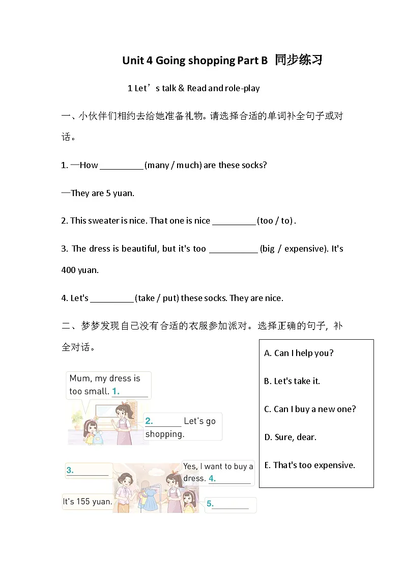 人教版PEP(2024)四年级英语下册 Unit 4 Going shopping Part B Let’s talk 同步练习(含答案)第1页