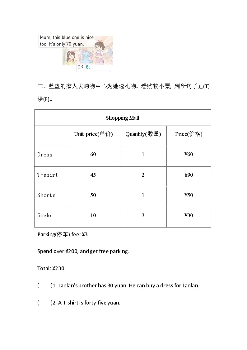 人教版PEP(2024)四年级英语下册 Unit 4 Going shopping Part B Let’s talk 同步练习(含答案)第2页