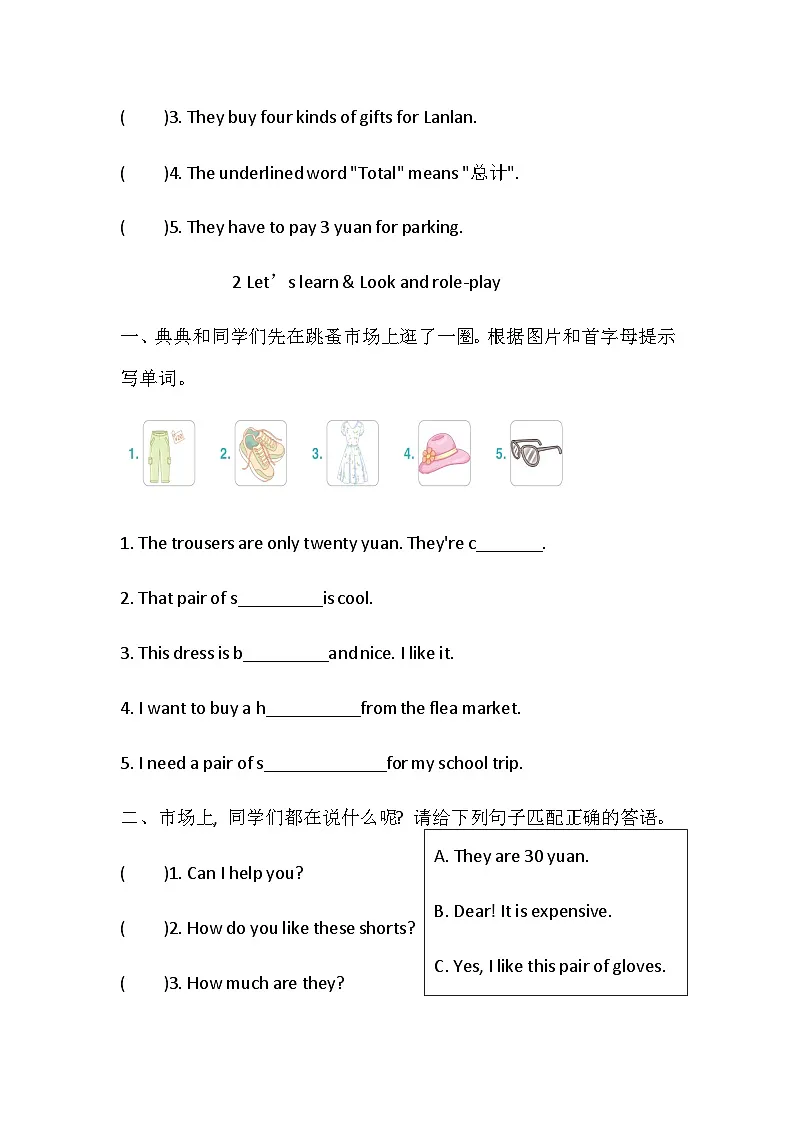 人教版PEP(2024)四年级英语下册 Unit 4 Going shopping Part B Let’s talk 同步练习(含答案)第3页