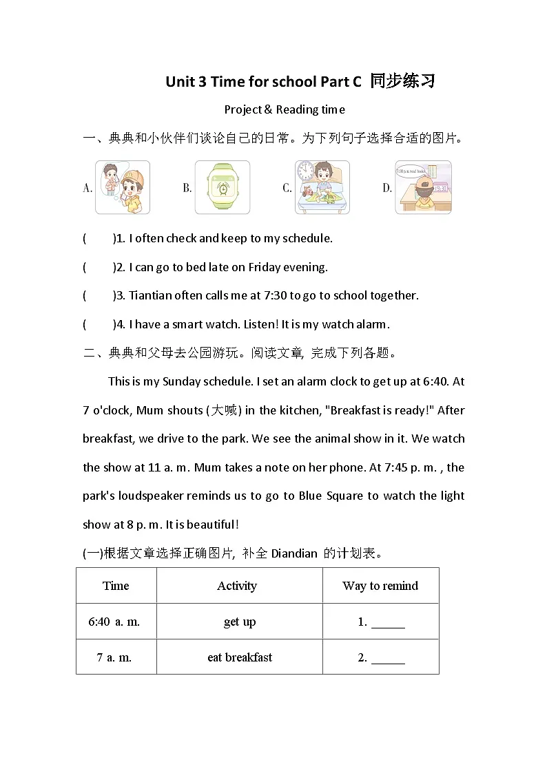 人教版PEP(2024)四年级英语下册 Unit 3 Time for school Part C 同步练习 (含答案)第1页