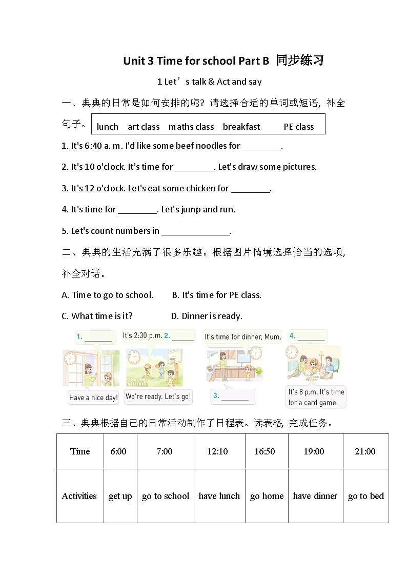 人教版PEP(2024)四年级英语下册 Unit 3 Time for school Part B 同步练习(含答案)第1页