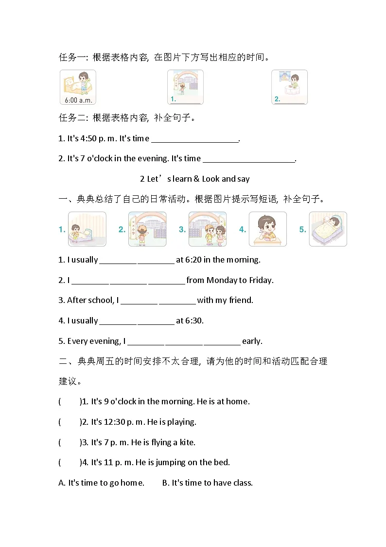 人教版PEP(2024)四年级英语下册 Unit 3 Time for school Part B 同步练习(含答案)第2页