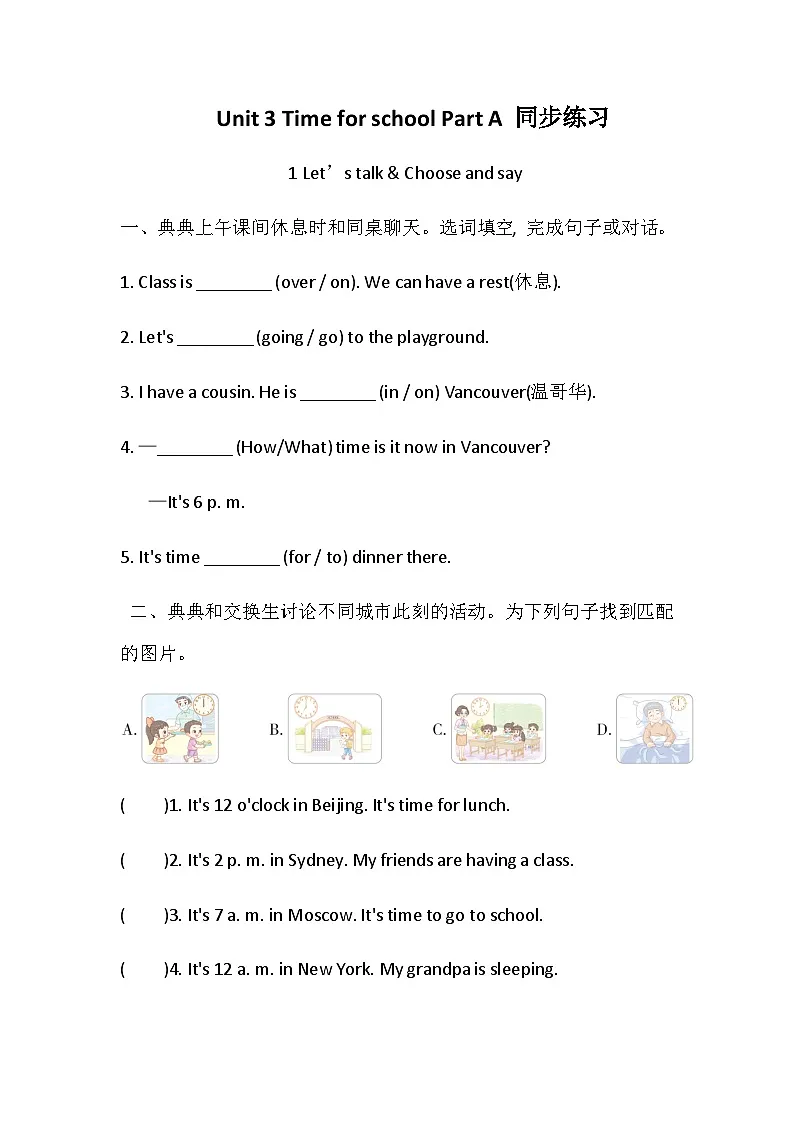人教版PEP(2024)四年级英语下册Unit 3 Time for school Part A 同步练习(含答案)第1页