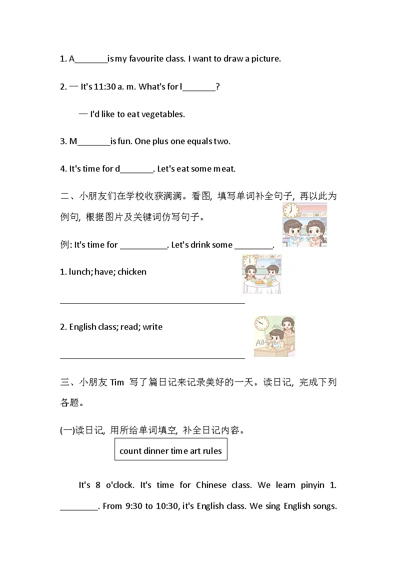 人教版PEP(2024)四年级英语下册Unit 3 Time for school Part A 同步练习(含答案)第3页