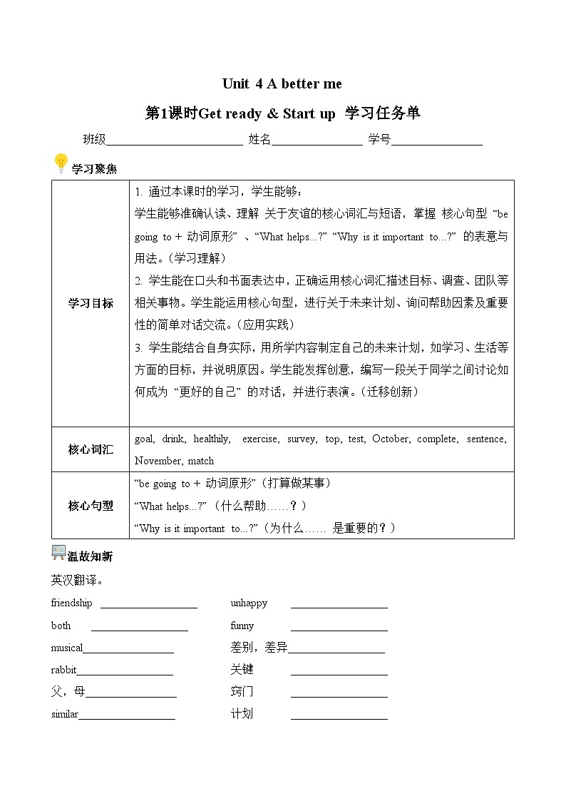 小学英语新外研版(孙有中)五上Unit4 第1课时 Get ready学习任务单含答案第1页