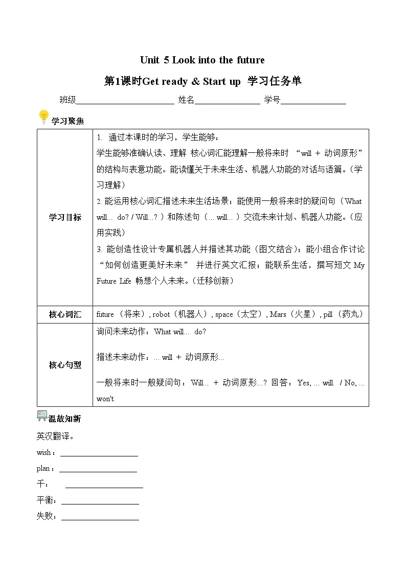 外研版(孙有中)小学英语五上Unit5 第1课时 Get ready学习任务单含答案第1页