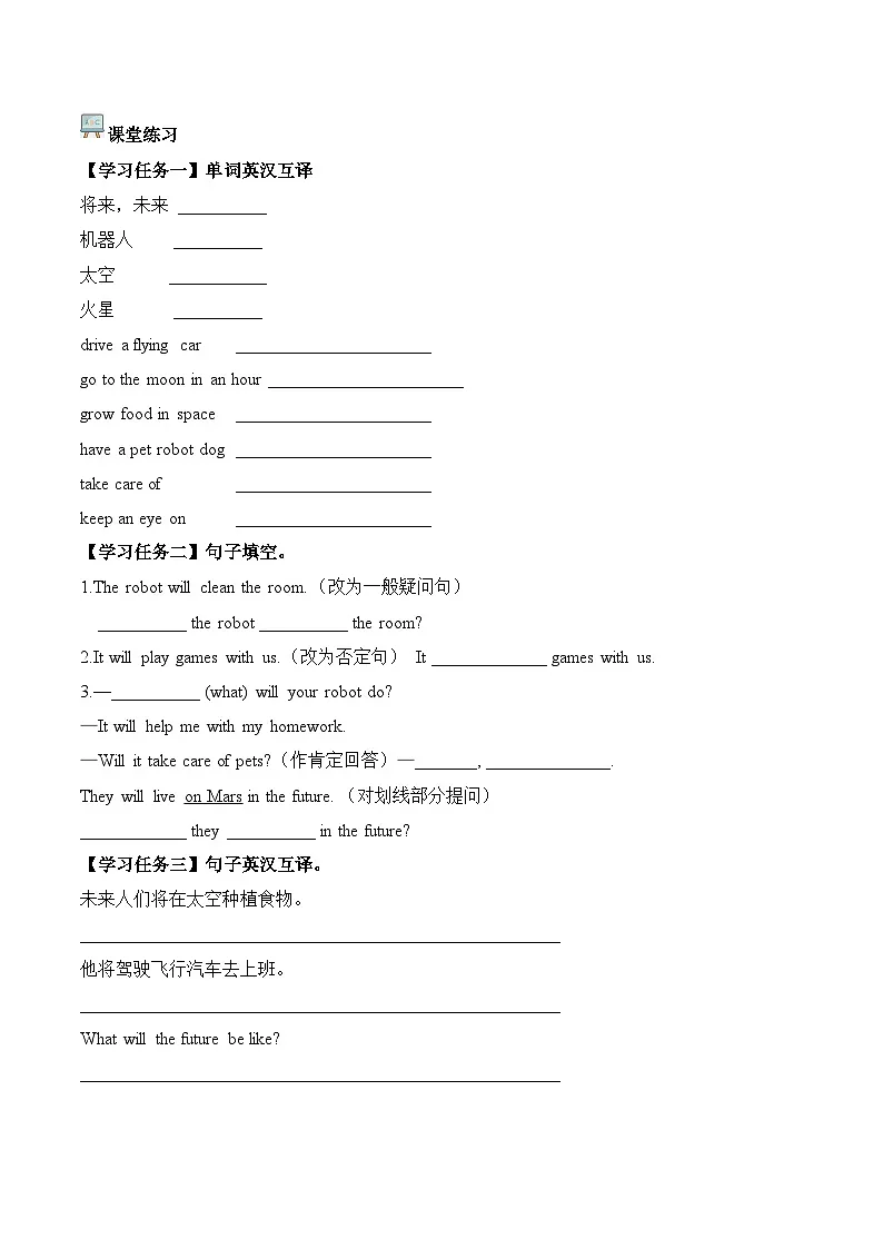 外研版(孙有中)小学英语五上Unit5 第1课时 Get ready学习任务单含答案第2页
