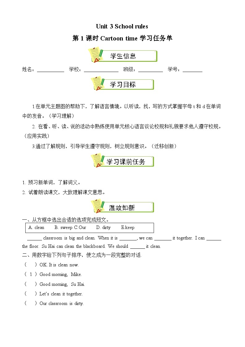译林2024小学英语三下Unit3第1课时 Cartoon time学习任务单含答案第1页