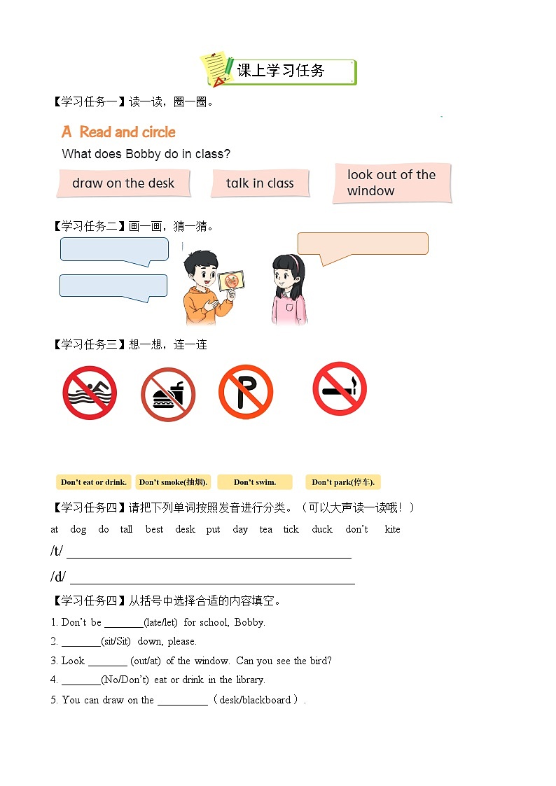 译林2024小学英语三下Unit3第1课时 Cartoon time学习任务单含答案第2页