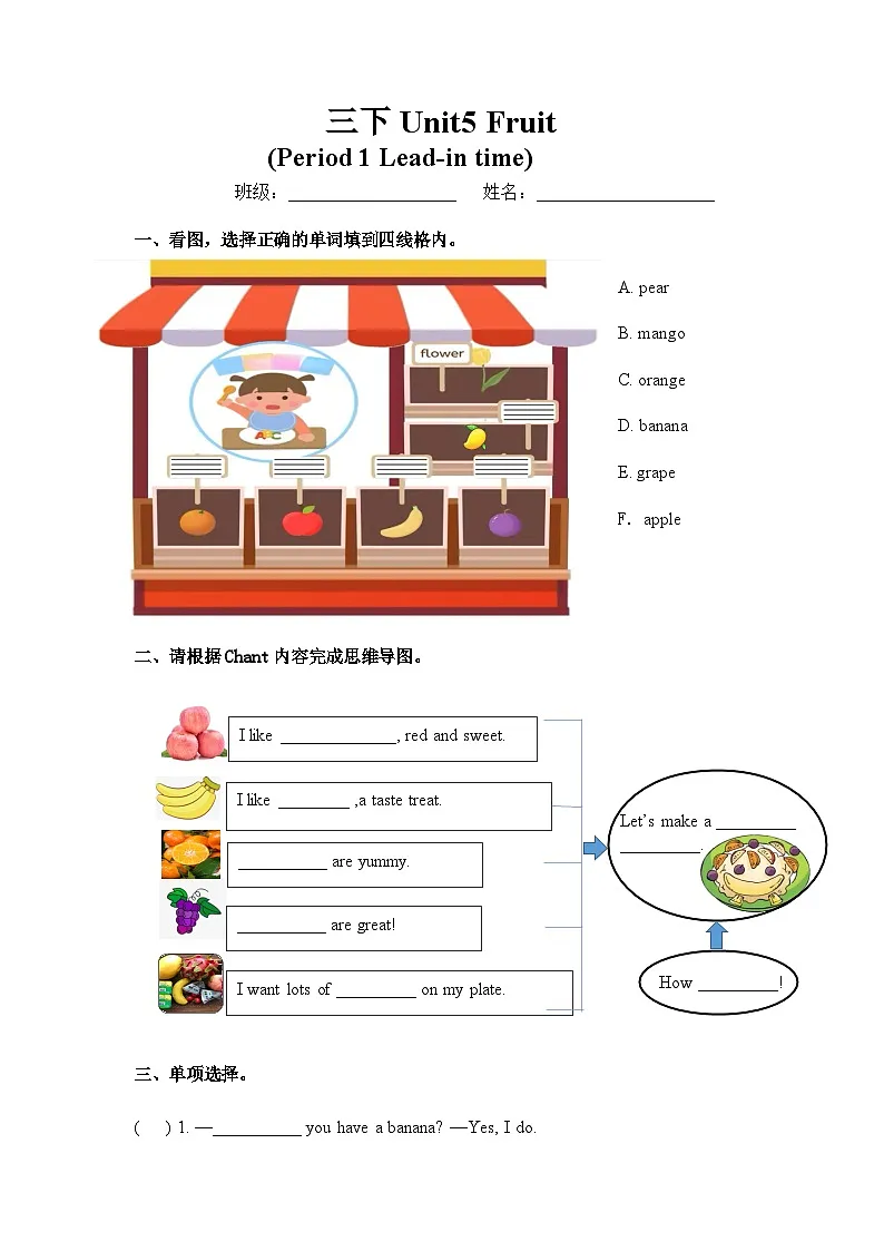 译林版英语三年级下册Unit5 Fruit作业单第1页