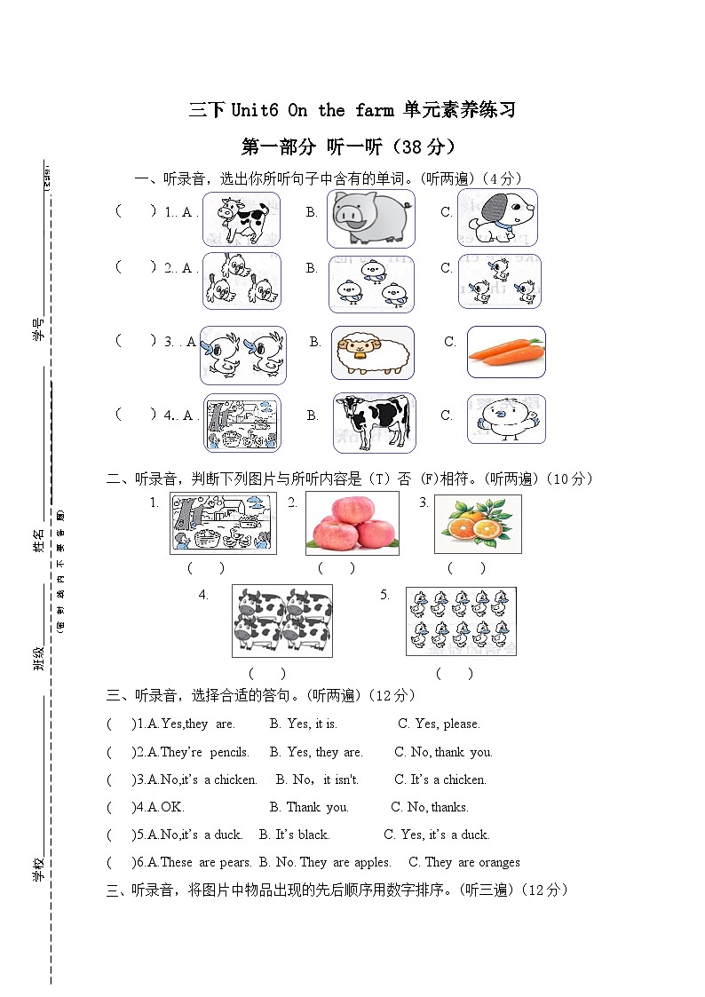 译林版英语三年级下册Unit6 On the farm 素养练习第1页