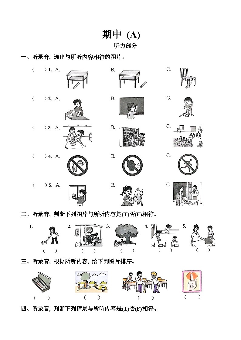 译林版英语三年级下册期中测试卷第1页