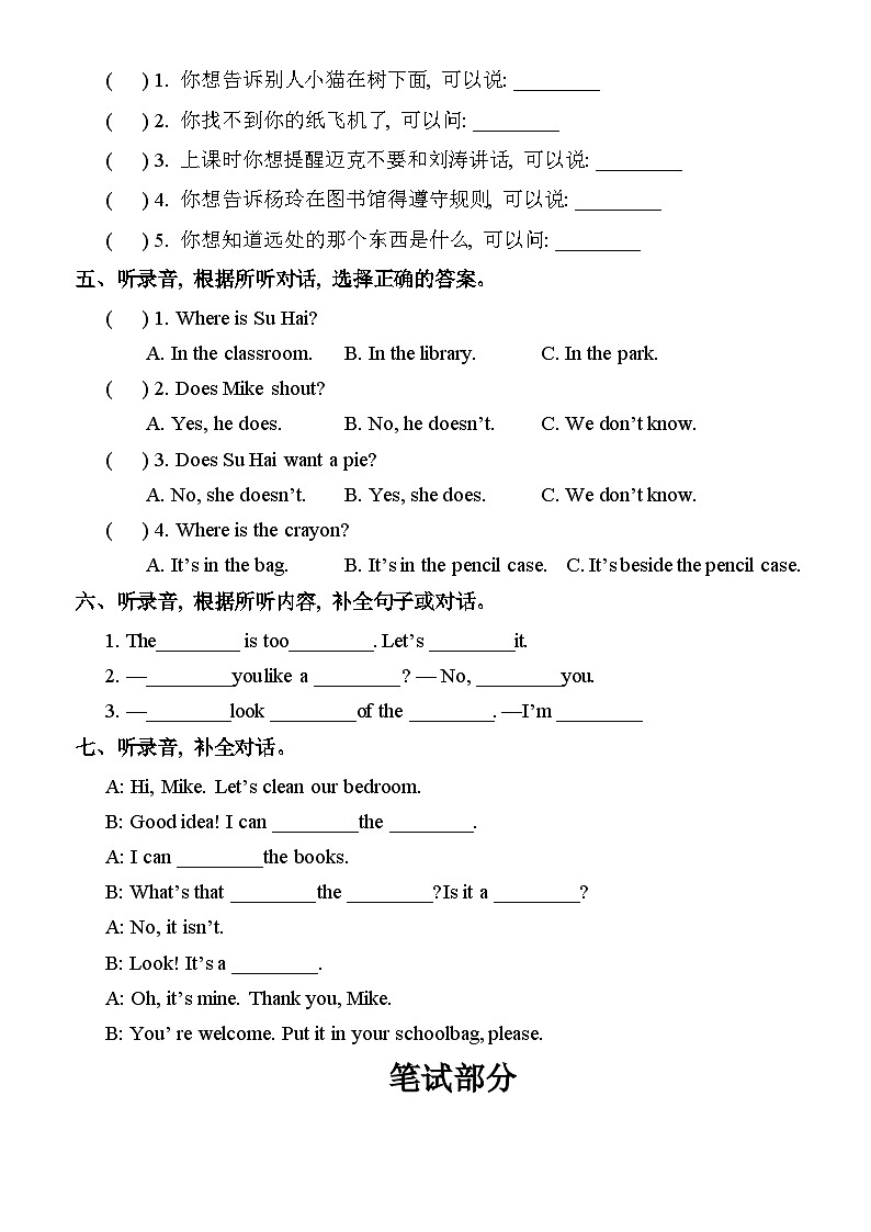 译林版英语三年级下册期中测试卷第2页