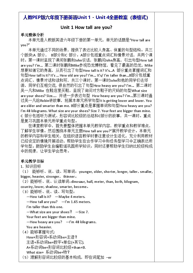 人教PEP版六年级下册英语Unit 1-Unit 4全册教案(表格式)第1页