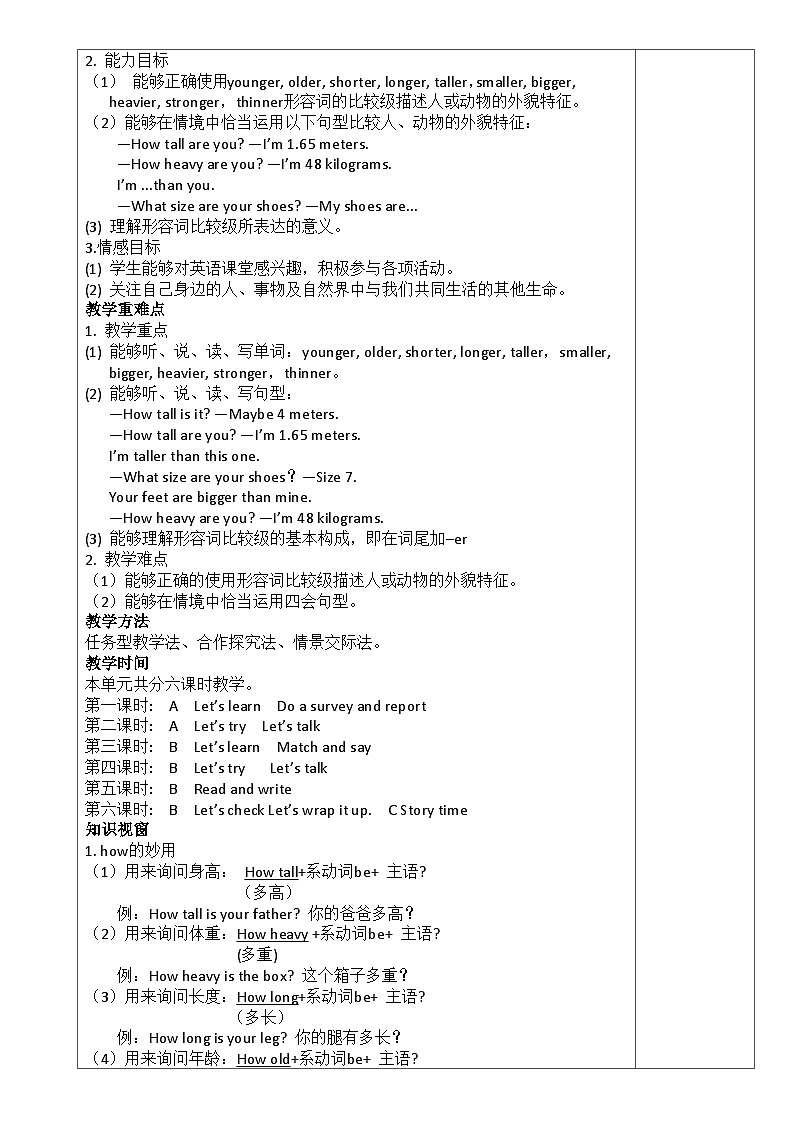 人教PEP版六年级下册英语Unit 1-Unit 4全册教案(表格式)第2页