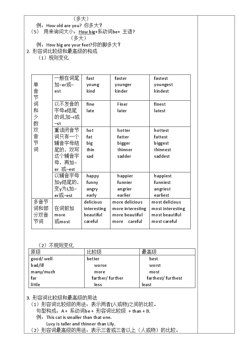 人教PEP版六年级下册英语Unit 1-Unit 4全册教案(表格式)第3页