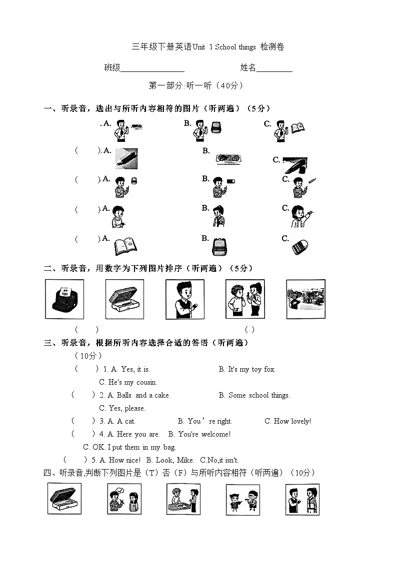 译林2024版小学英语三下Unit1 检测卷 含答案第1页