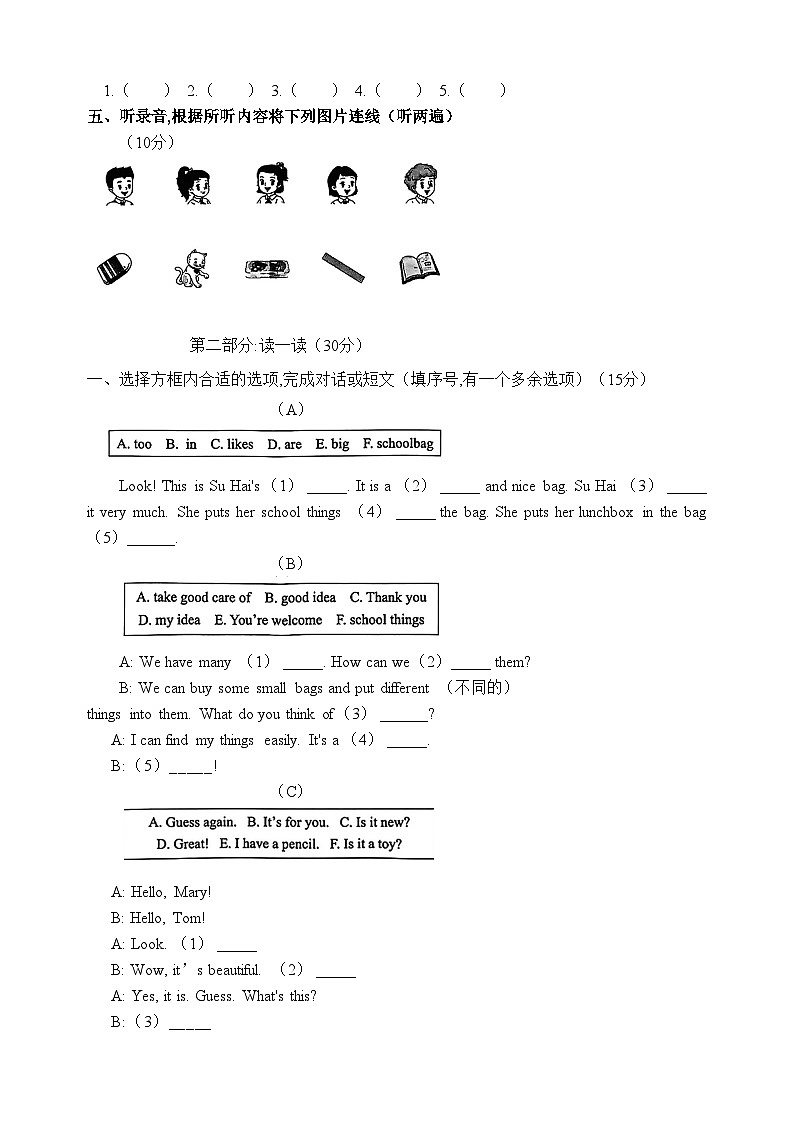 译林2024版小学英语三下Unit1 检测卷 含答案第2页