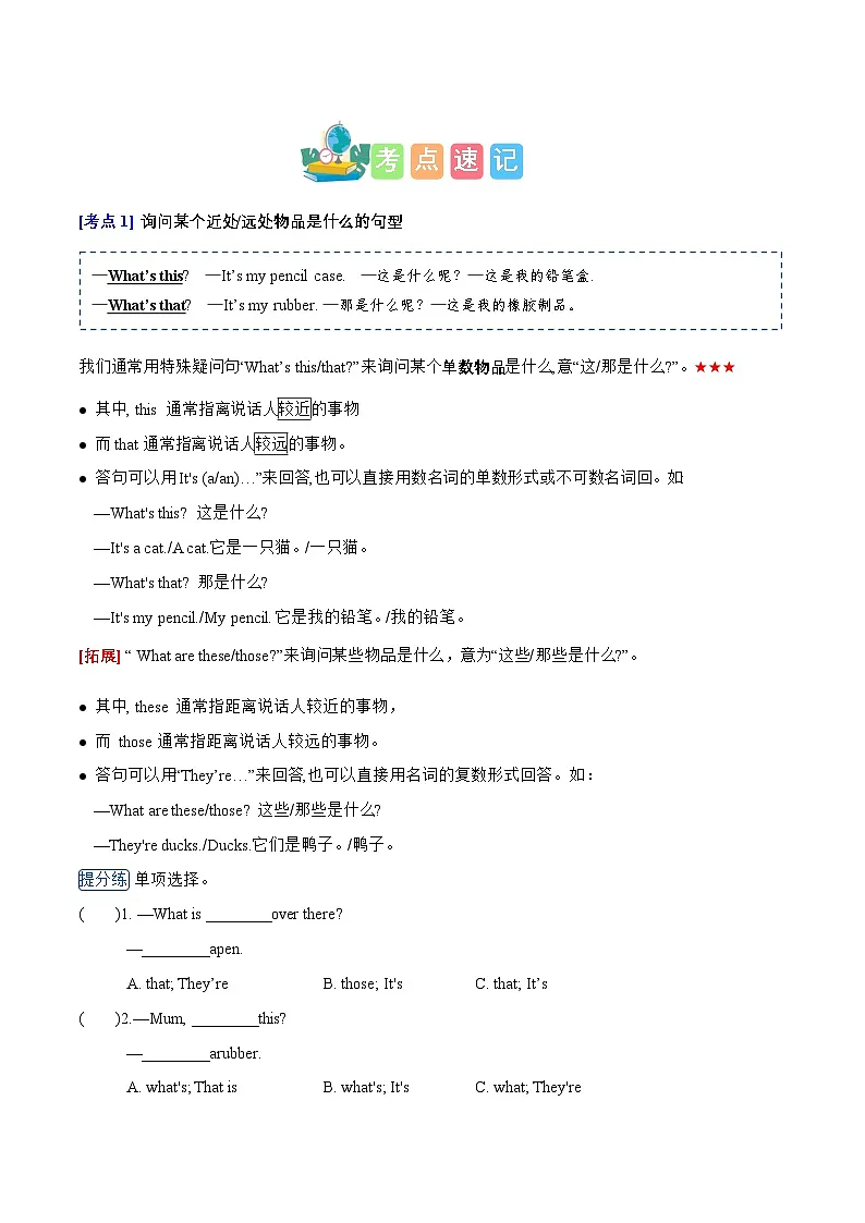 译林2024版小学英语三下Unit 1 知识清单 含答案第2页