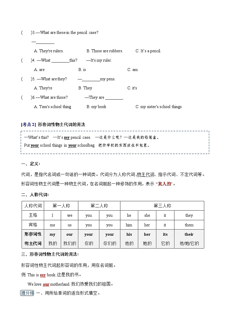 译林2024版小学英语三下Unit 1 知识清单 含答案第3页