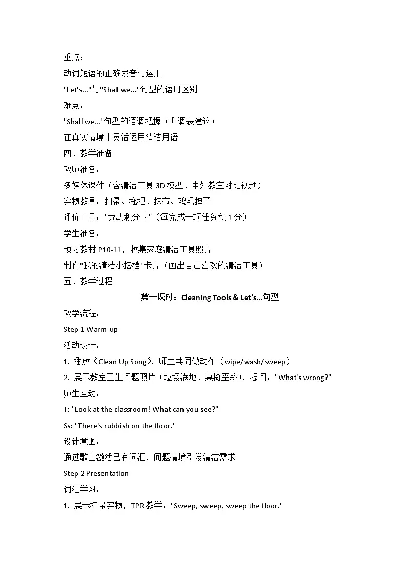 译林2024版小学英语三下Unit2 Clean our classroom教学设计第2页