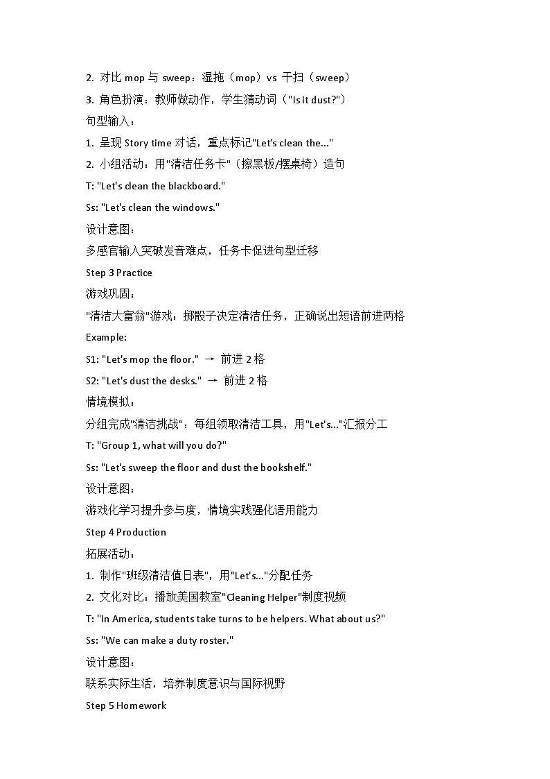 译林2024版小学英语三下Unit2 Clean our classroom教学设计第3页