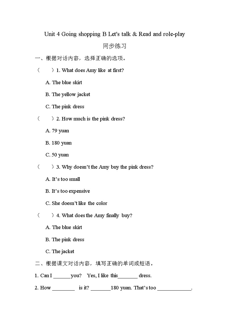 (新课标新教材)人教PEP四年级下册英语Unit 4 Going shopping B Let's talk&Read and role-play配套作业第1页