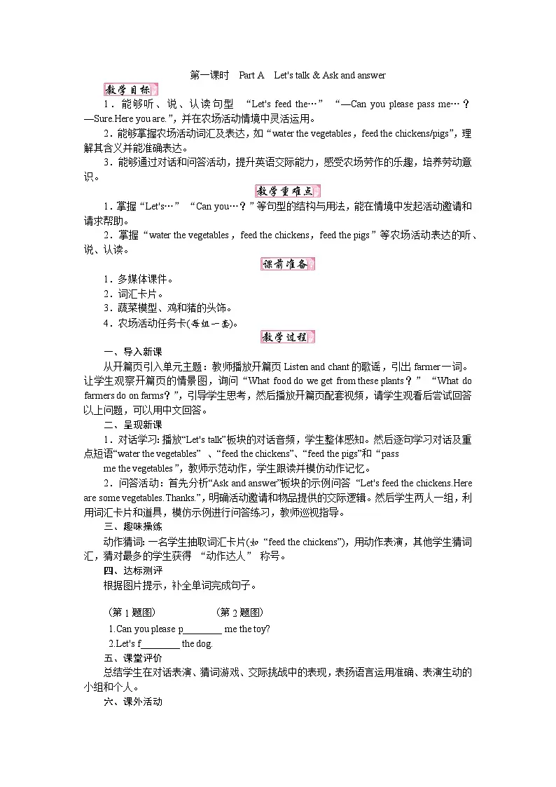 人教版PEP(2024)英语四年级下册 Unit 6 From farm to table(单元整体教案)第2页