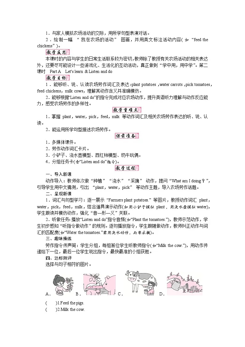 人教版PEP(2024)英语四年级下册 Unit 6 From farm to table(单元整体教案)第3页