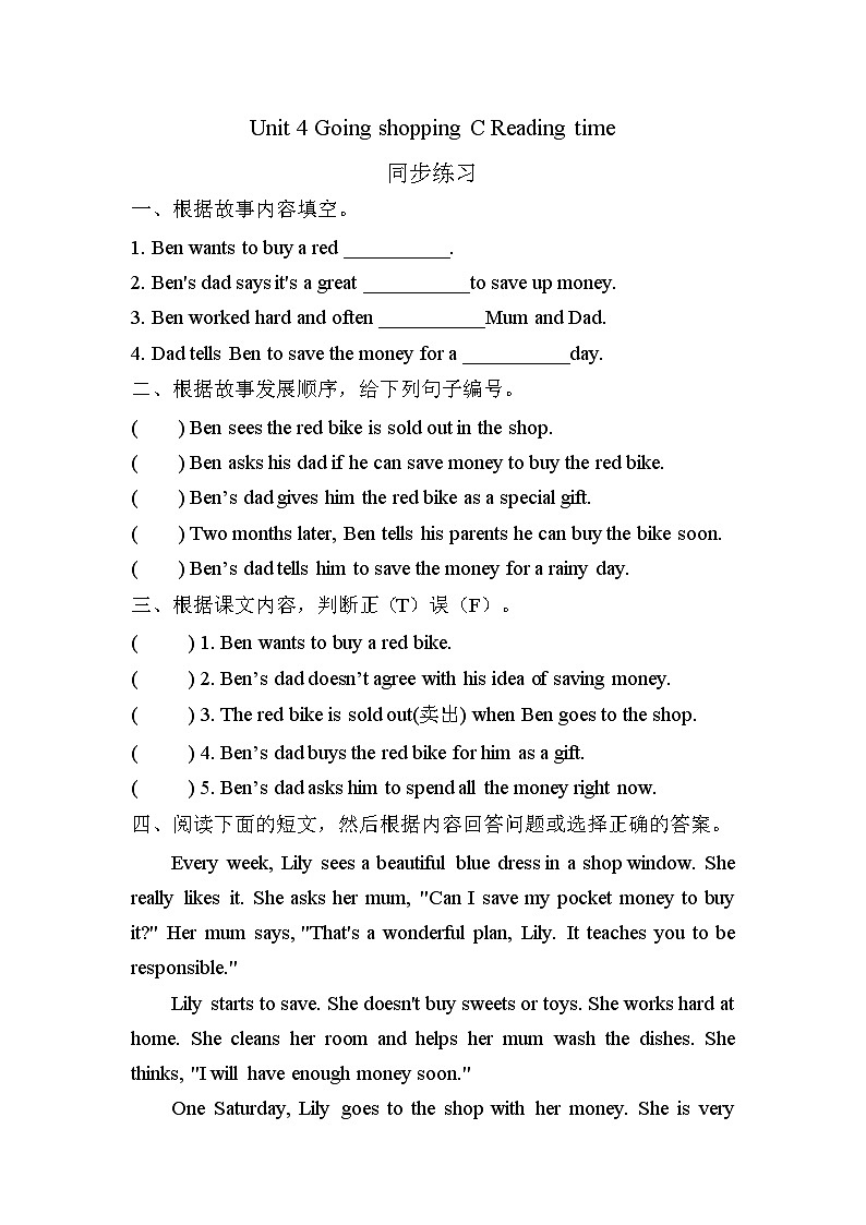 (新课标新教材)人教PEP四年级下册英语Unit 4 Going shopping C Reading time配套练习(含答案)第1页