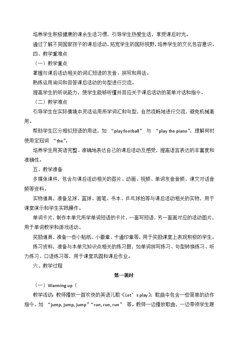 译林2024版小学英语三下Unit 4 教学设计第3页